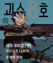 만화 컨텐츠