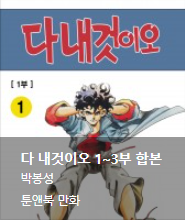 만화 컨텐츠